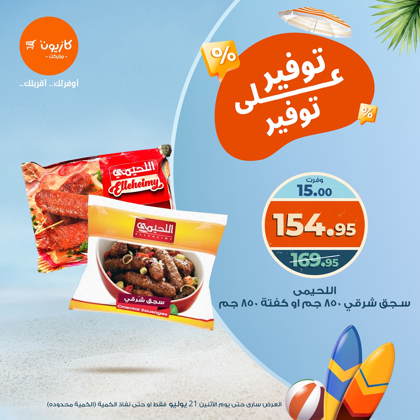 kazyon offers from 21jul to 1jun 2025 عروض كازيون من 21 يوليو حتى 1 يونيو 2025 صفحة رقم 4